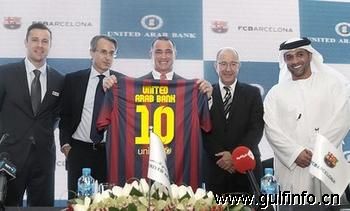 联合阿拉伯银行成为巴塞罗那足球俱乐部金融合作伙伴