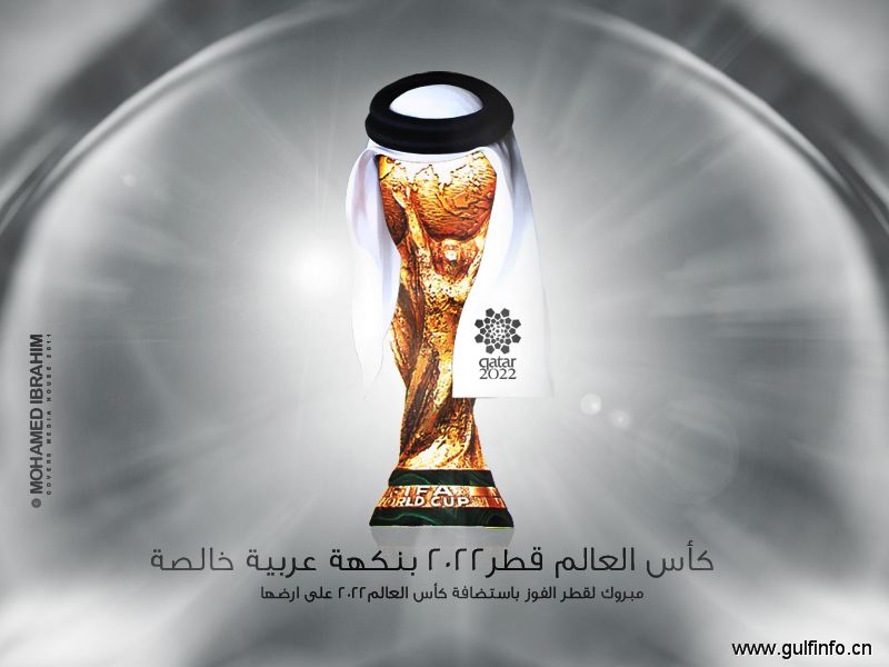 卡塔尔大手笔迎2022世界杯 欲投资1560亿欧元