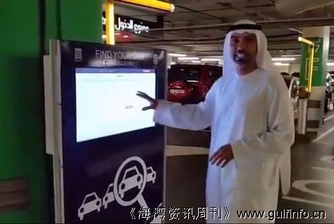 迪拜mall新科技:触屏帮你找回丢失的车辆