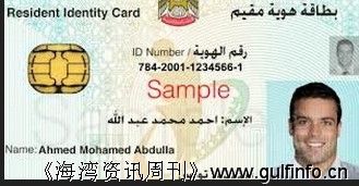 阿联酋:ID卡可用来购物或者到ATM取款