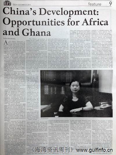 驻加纳大使孙保红在《商务<font color=#ff0000>金</font><font color=#ff0000>融</font>时报》发表署名文章阐述中国发展对非洲和加纳的影响