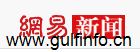 网易新闻---驻阿联酋大使常华与阿文化部长纳哈扬共同为“中国贸易周”剪彩(组图)