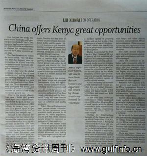 驻肯尼亚大使刘显法在肯《民族日报》、《旗帜报》发表署名文章《<font color=#ff0000>中</font>国经济巨轮破浪前行，继续为肯尼亚提供巨大发展机遇》