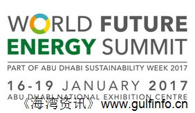 2017年阿联酋阿布扎比世界未来能源展览会