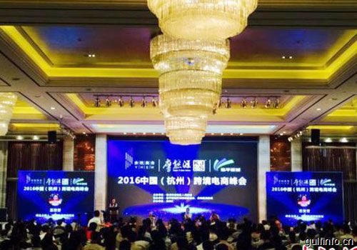 新经济 新动能 新趋势 2016中国跨境电商杭州峰会成功举行