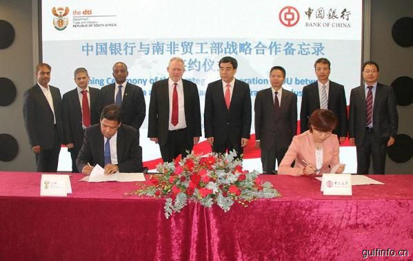 中国银行与南非贸易工业部正式签署“战略合作备忘录”，开启中非合作新机遇！