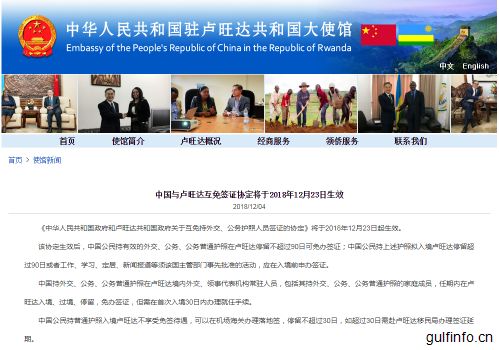 中国与卢旺达互免签证协定将于2018年12月23日生效