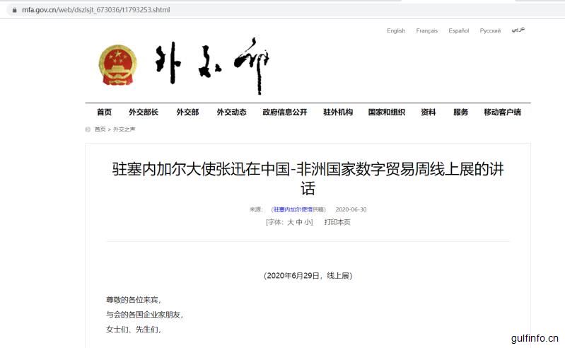 媒体报道 | 首届“中国-<font color=#ff0000>非</font><font color=#ff0000>洲</font>国家数字贸易周 ”