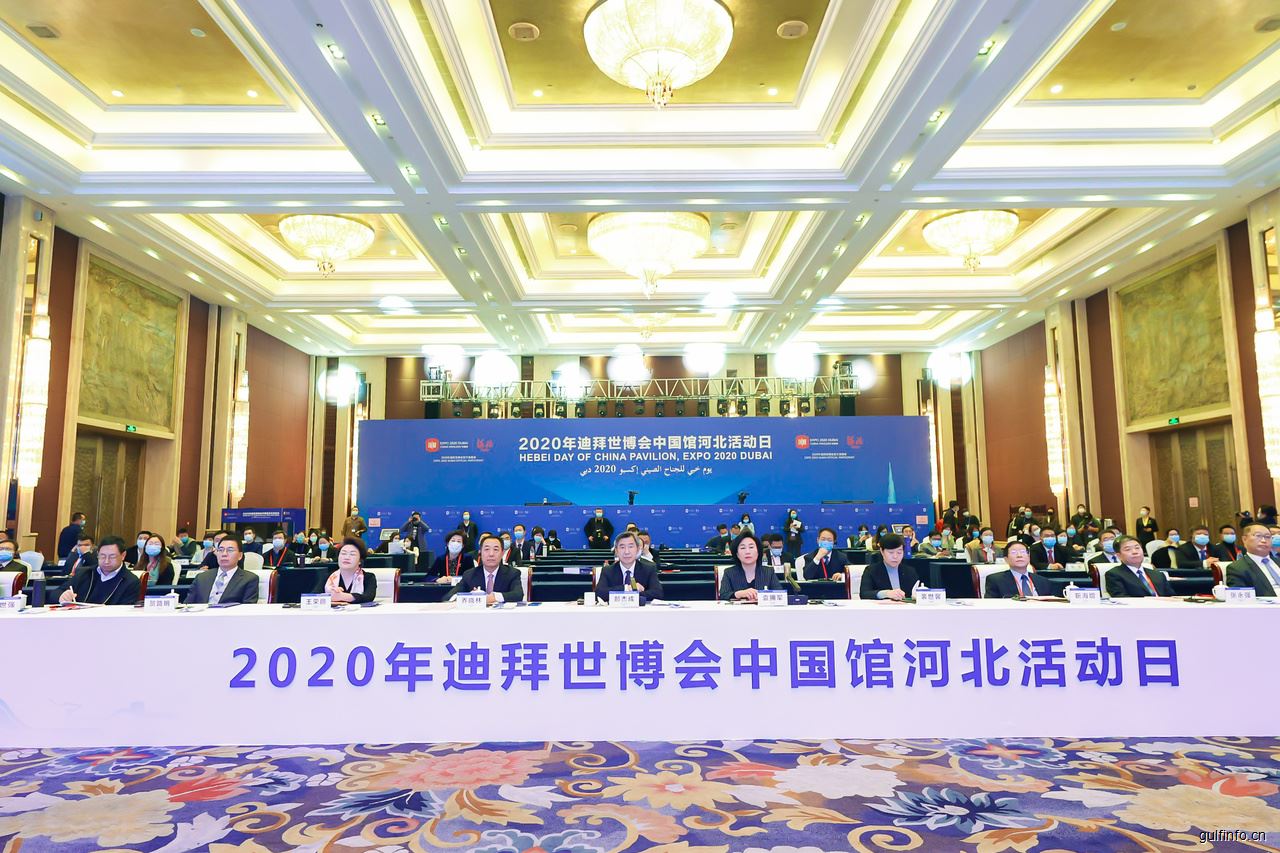 2020年迪拜世博会中国馆河北活动日启动