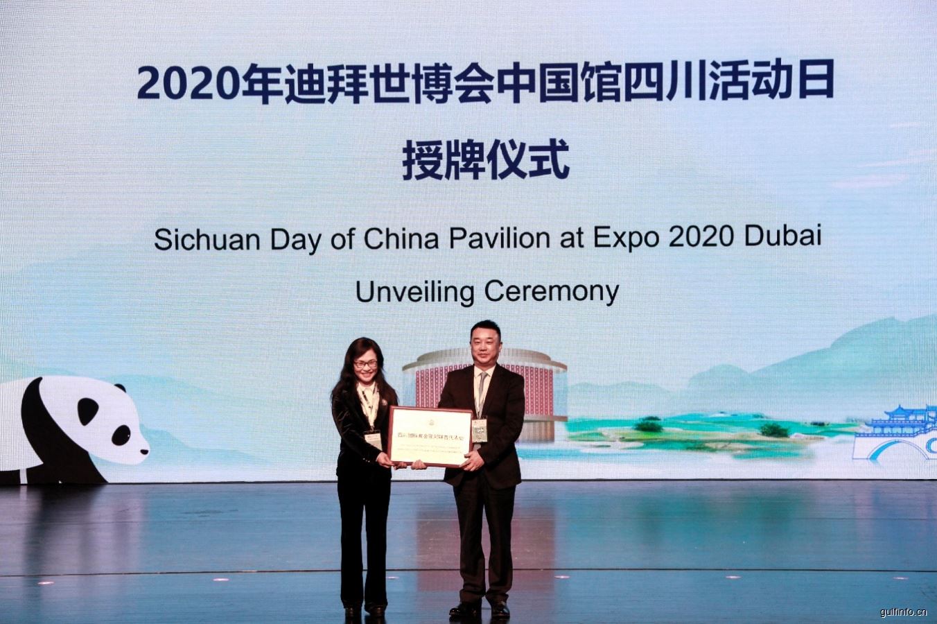 2020年迪拜世博会中国馆“四川活动日” 成功举办